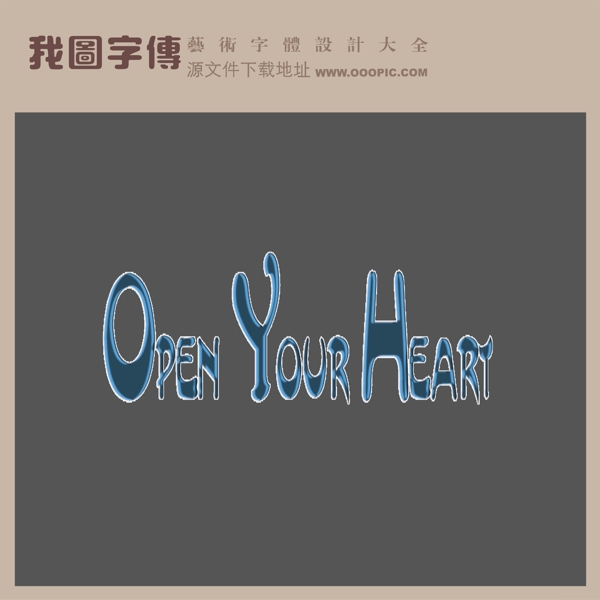 OpenYourHeart创意艺术艺术字设计