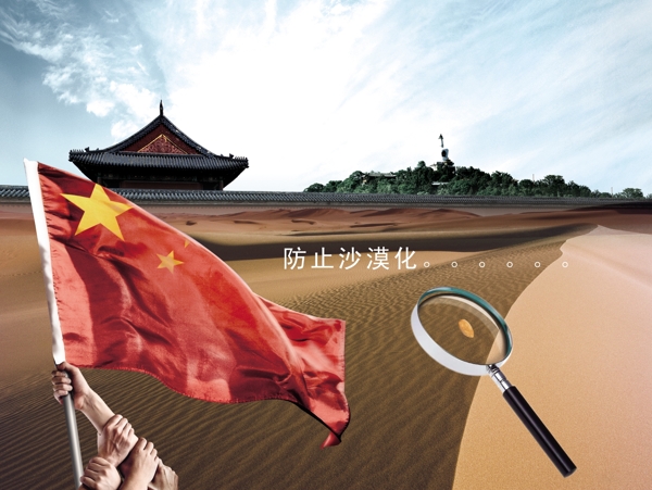 中国风公益海报图片