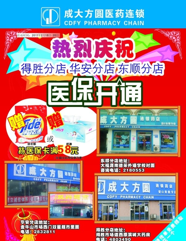 药店宣传单承担宣传单图片