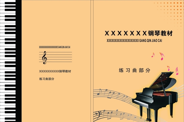 钢琴教材封面图片