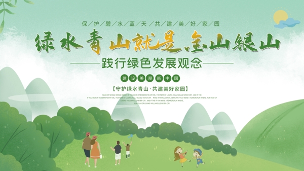 景区环保宣传展板绿色环保