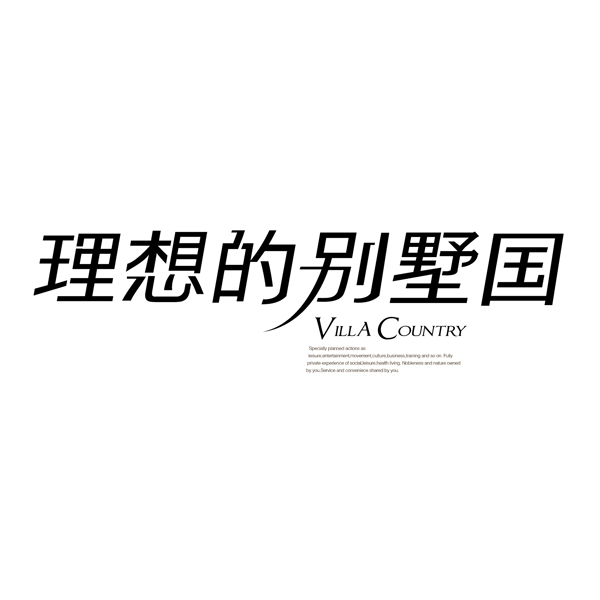 理想的别墅国LOGO