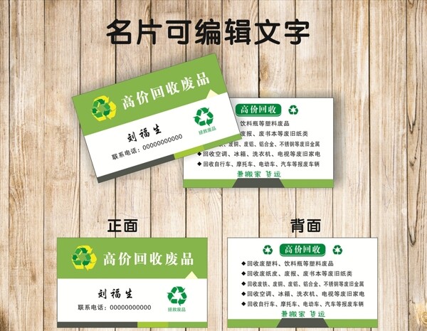 回收废品名片
