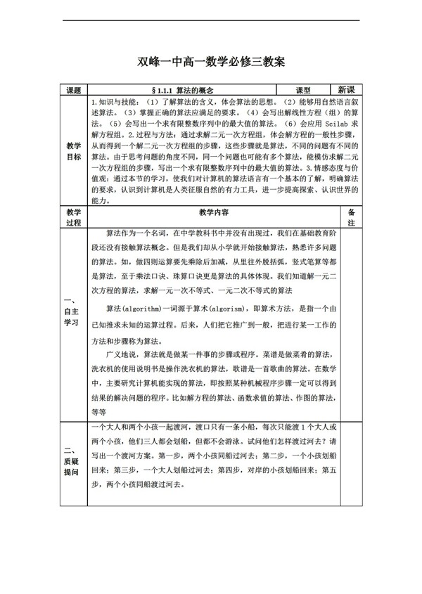 数学人教新课标A版湖南省双峰县第一中学20162017学年版必修三1.1算法与程序框图