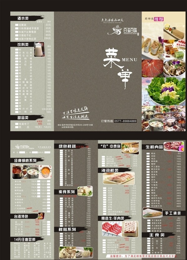 火锅菜单四折页图片