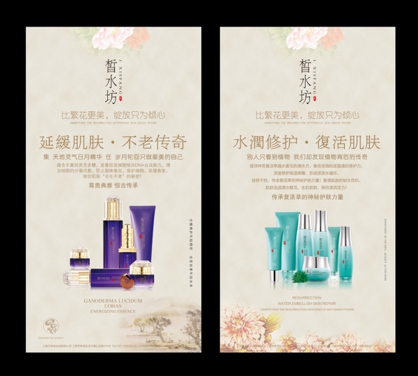皙水坊中国风化妆品产品海报