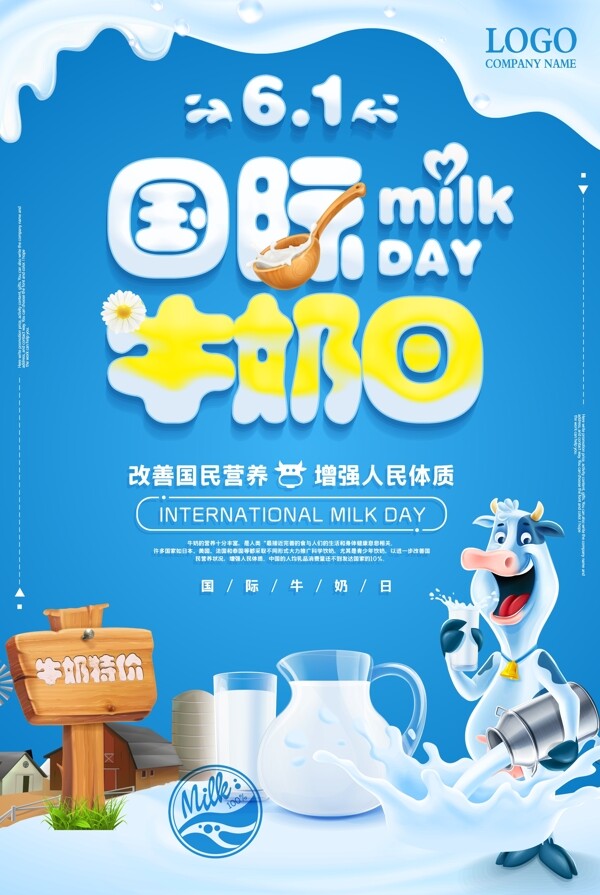 61国际牛奶日世界牛奶日原创海报