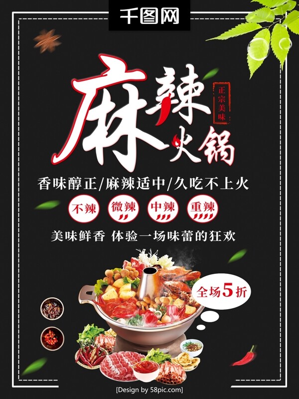 黑色时尚麻辣火锅美食促销宣传海报