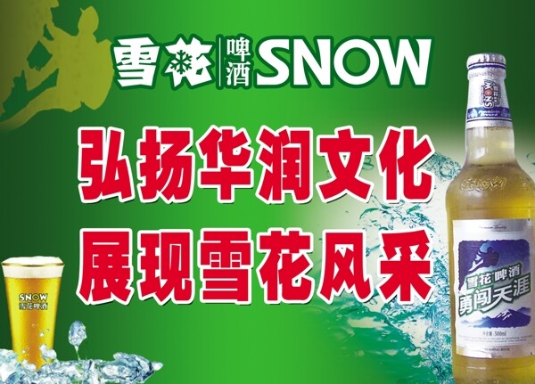 雪花啤酒图片