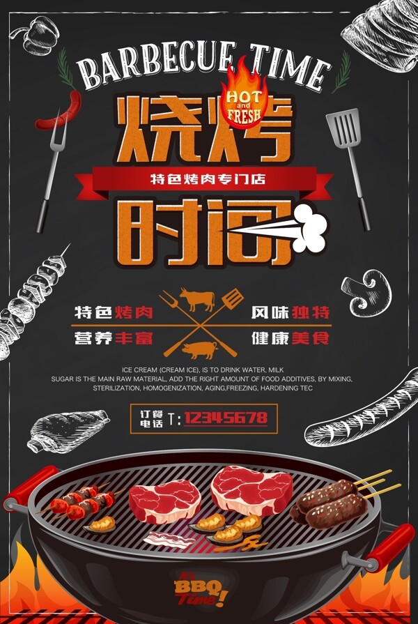 烤肉