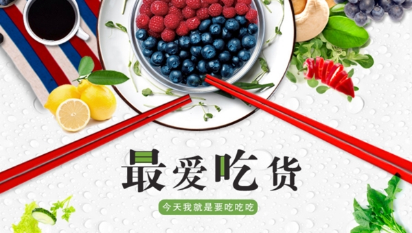 新鲜水果电商淘宝banner