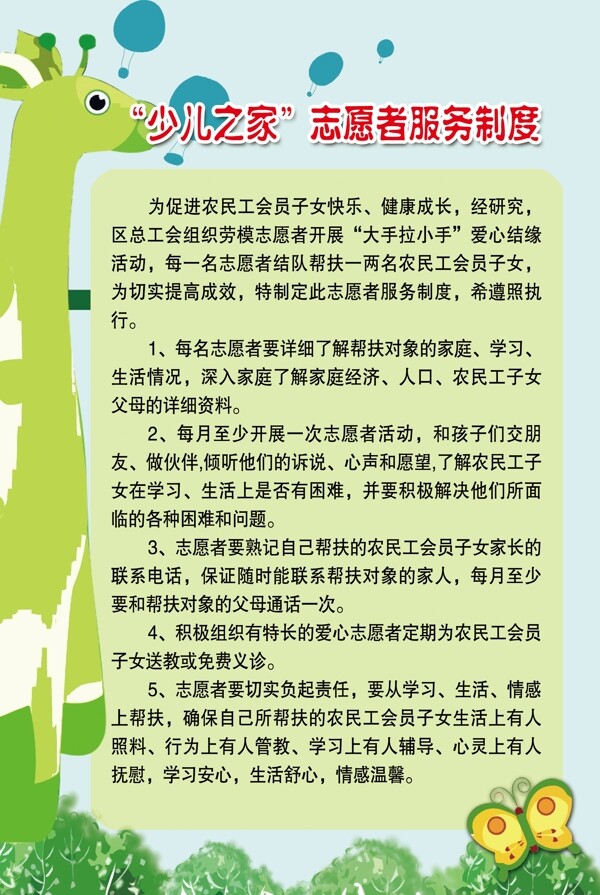 少儿之家志愿者服务制度