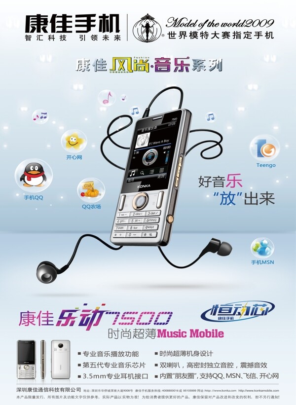 康佳手机手机通讯平面模板分层PSD023