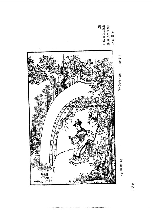 中国古典文学版画选集上下册0570