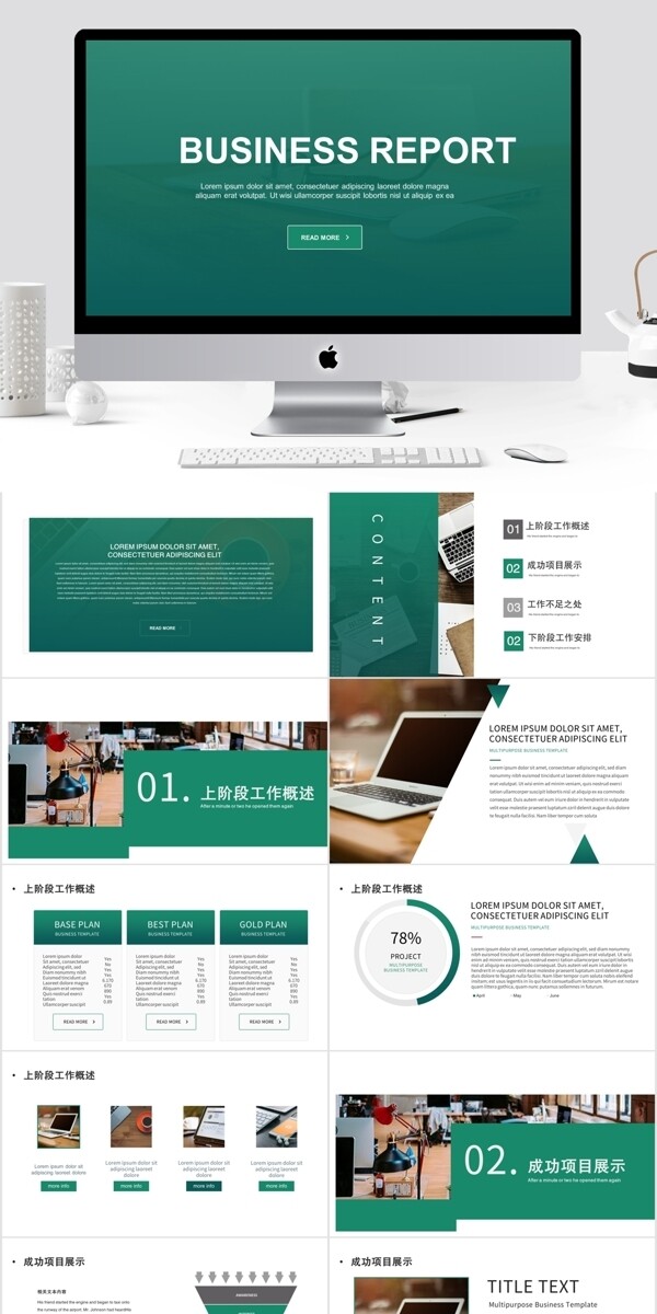 绿色渐变简约商务计划总结keynote