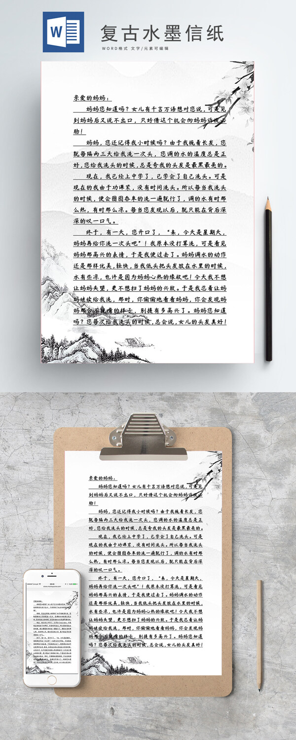 复古黑白纯色中国风古风水墨信纸