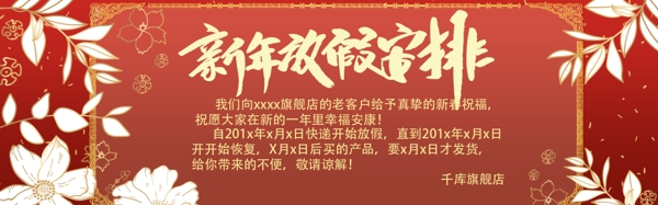 新年放假安排电商淘宝banner