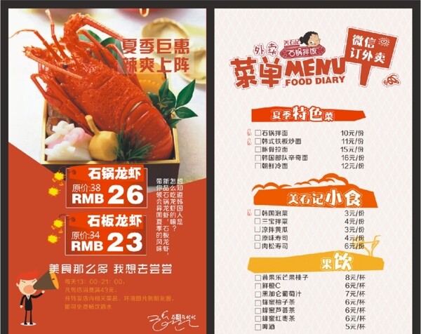 龙虾菜单菜谱价目表