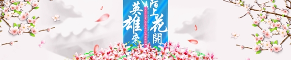 鲜花活动banner
