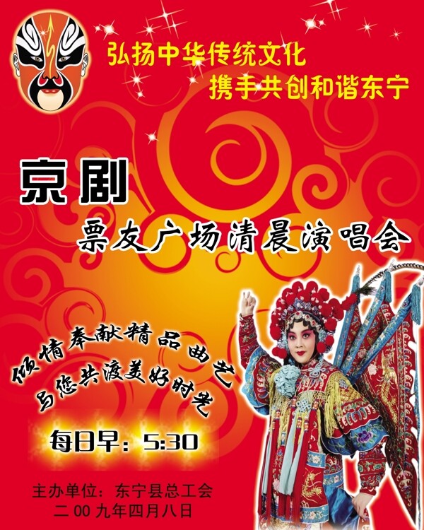 京剧票友广场清晨演唱会图片