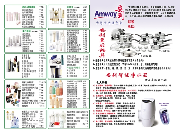 安利宣传单图片