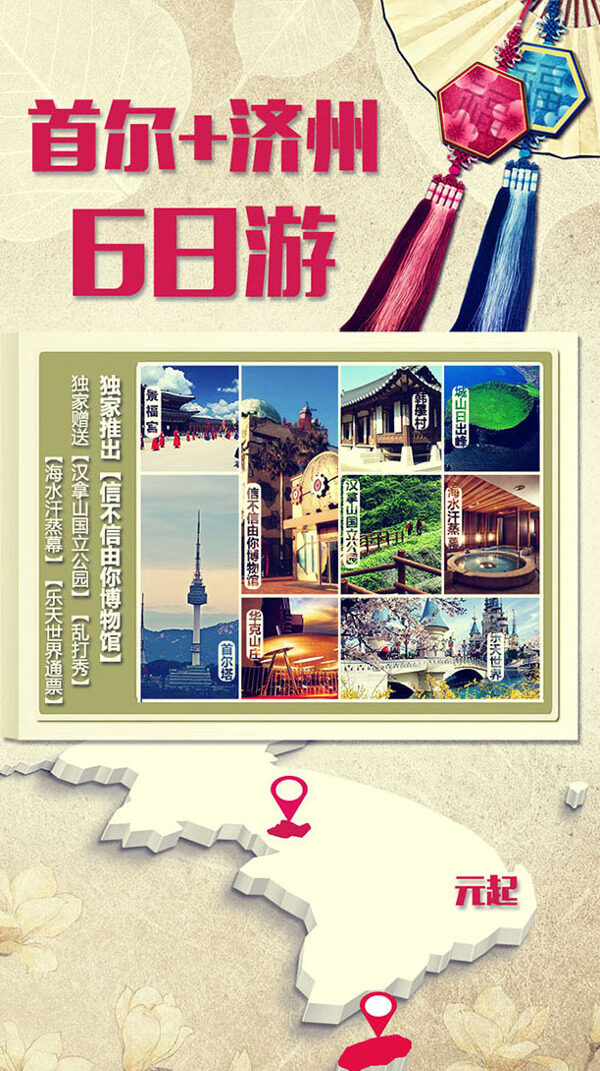 韩国旅游海报