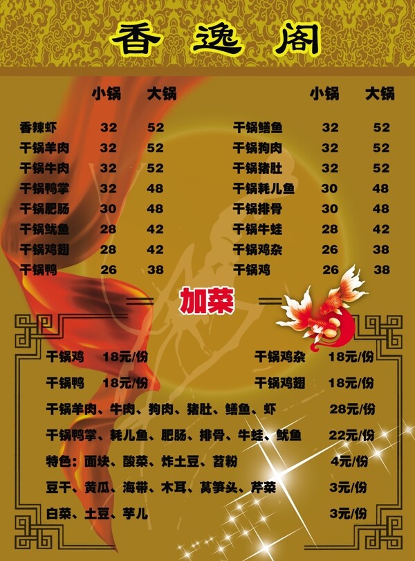 香逸阁菜单图片