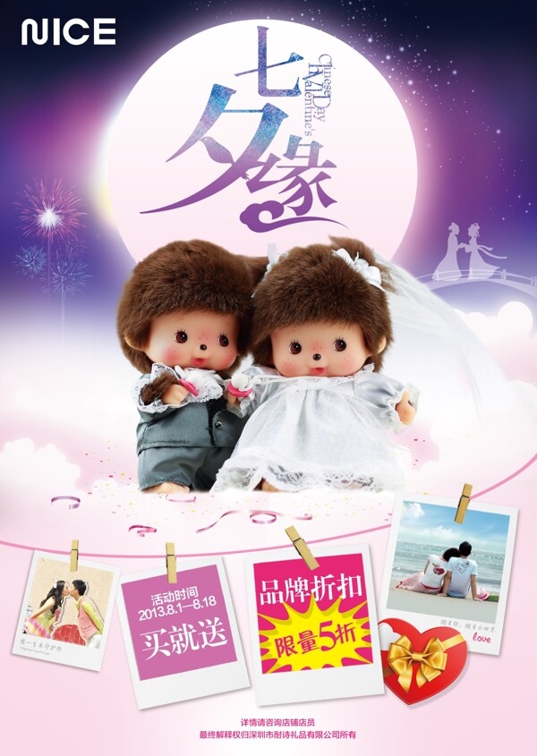 七夕情人节广告海报图图片