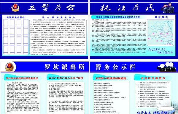 派出所警务公示栏