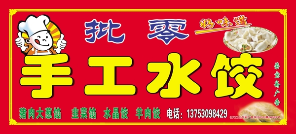 手工水饺图片