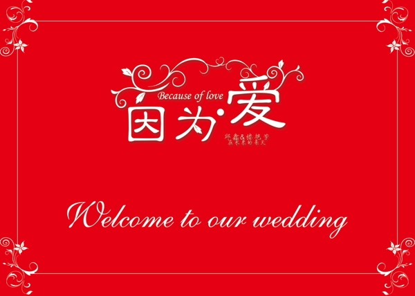 婚礼logo图片