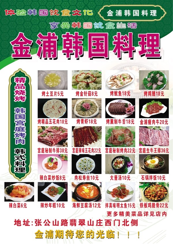 金浦韩国料理图片