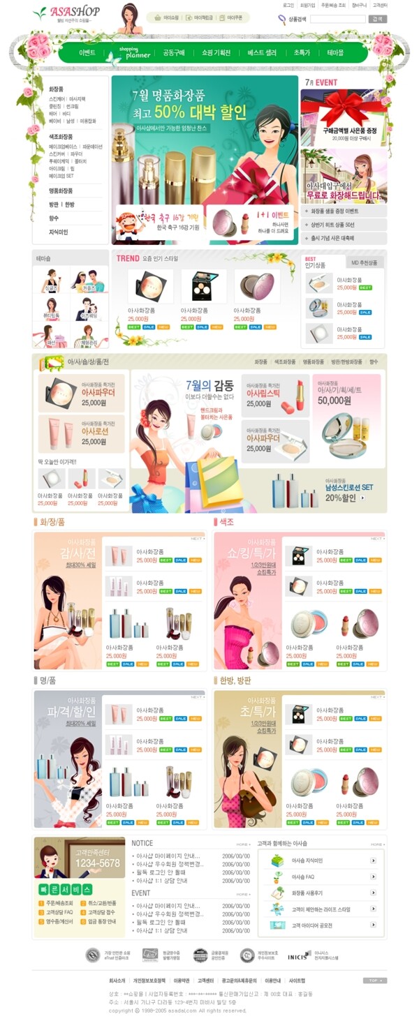 女性化妆品网上商城网页模板