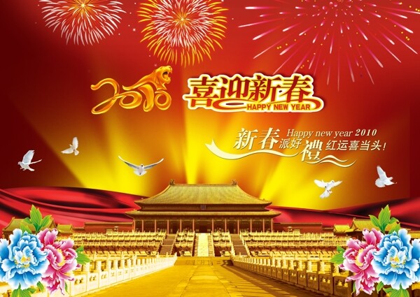 春节海报迎新年晚会