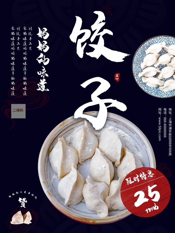中国风传统美食饺子促销海