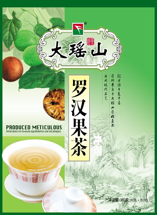 大瑶山罗汉果茶正茶叶包装PSD