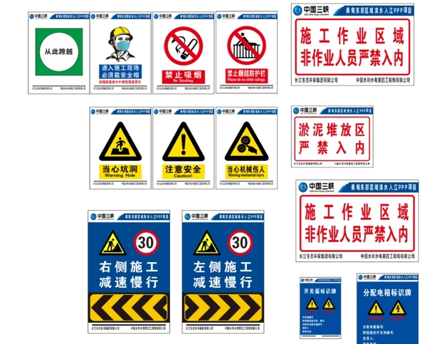 中国三峡警示牌