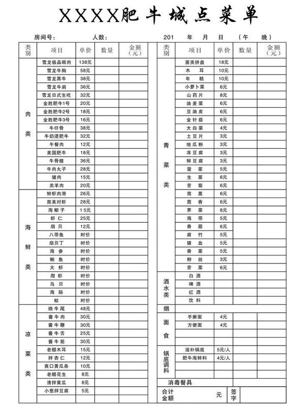 肥牛城点菜单图片