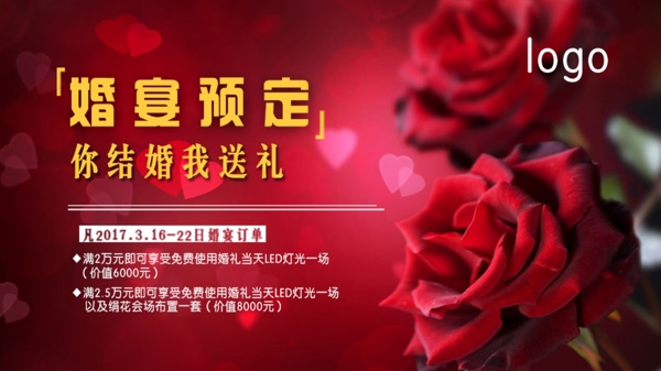 红色玫瑰的婚宴banner图