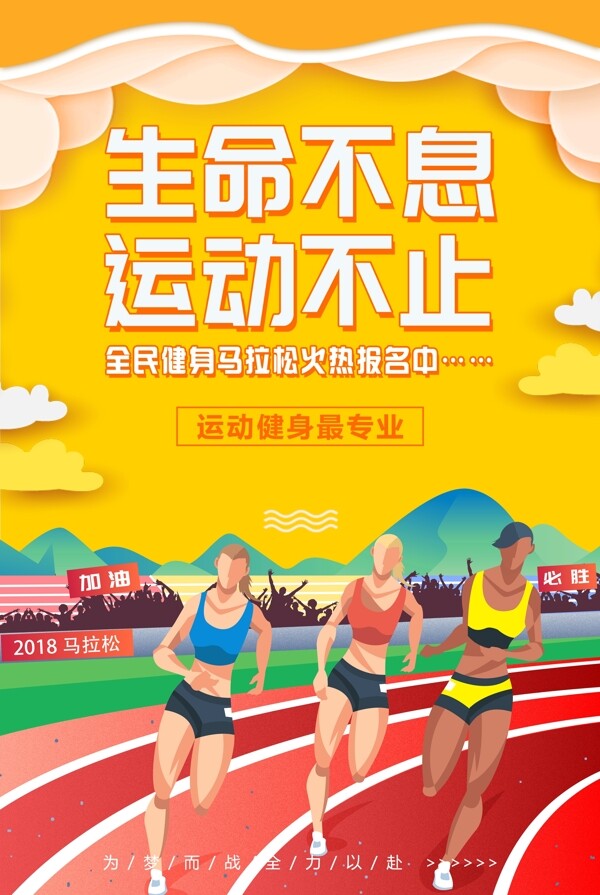 马拉松跑步海报图片