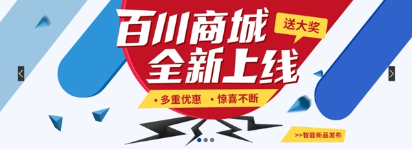 扁平化商城网站banner