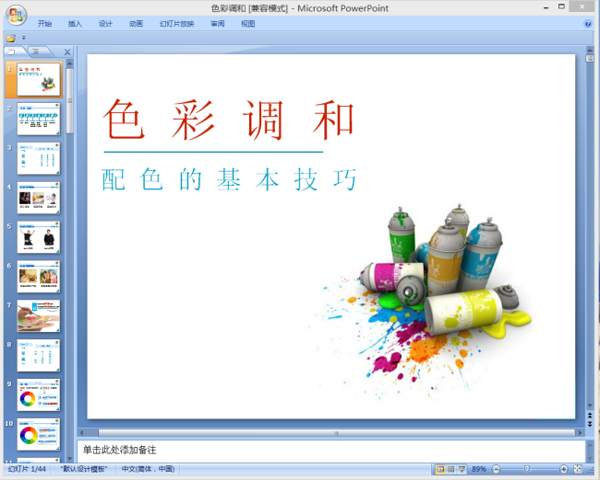 色彩调和ppt模板下载
