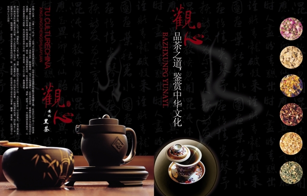 品茶之道海报图片素材