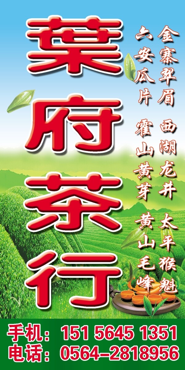 茶叶道旗图片