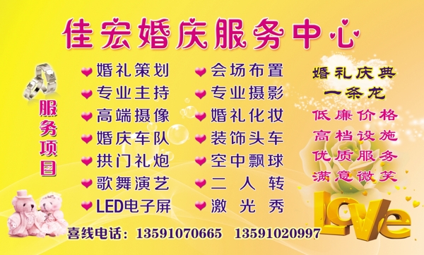 婚庆广告设计PSD