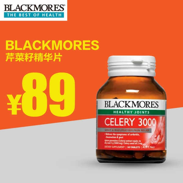 BLACKMORE芹菜籽精华片图片