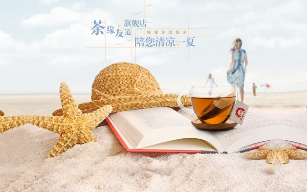 茶叶夏季海报