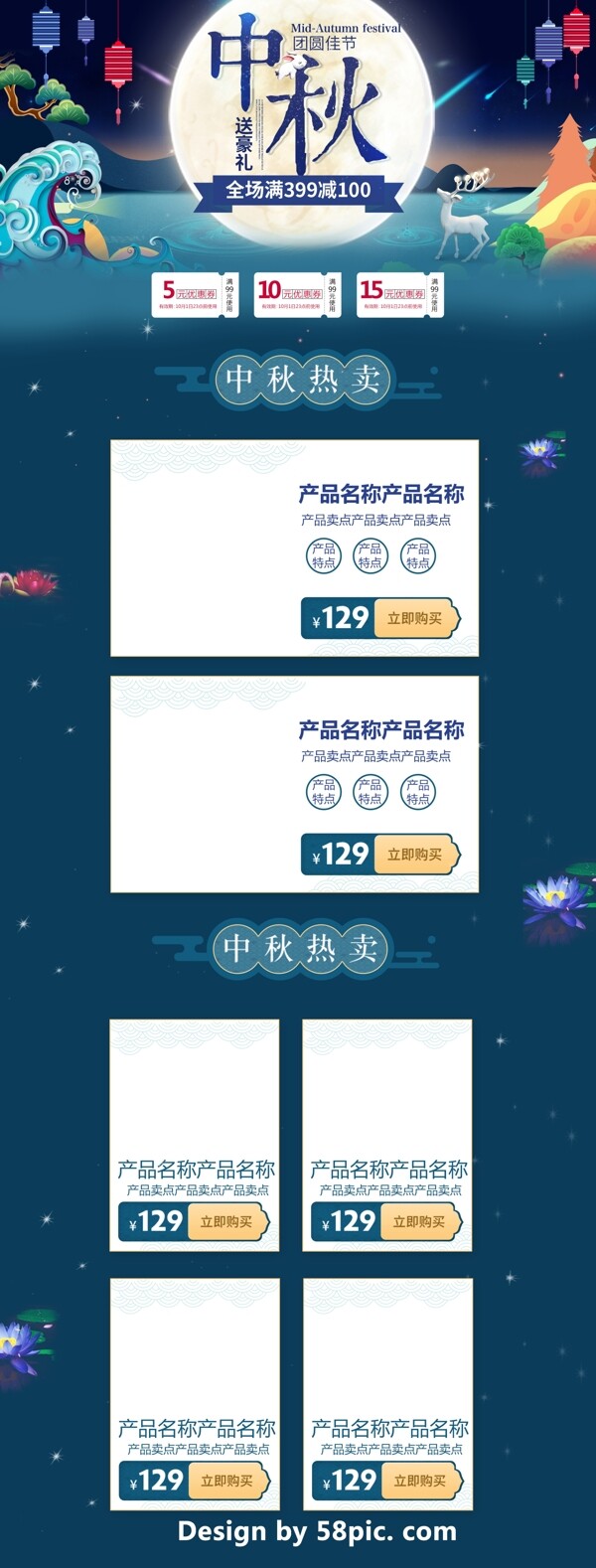 蓝色中国风电商促销中秋节淘宝首页促销模板
