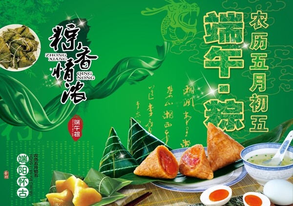 五月初五端午节粽子图片