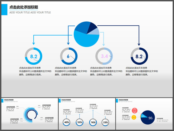 饼图数据图表简约总分